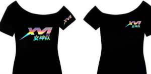 主队服